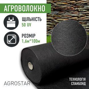 Агроволокно чорне 50г/м2 AgroStar 1,6*100м для укриття рослин полуниці захист від бурянів та сонця заморозків мульчування спанбон А0056430 фото