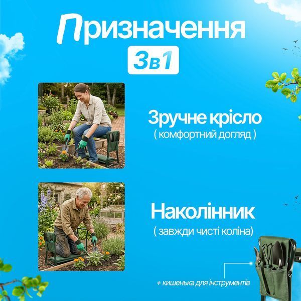 Садовий розкладний стілець для саду та городу садова лавка 2в1 табурет складний і підставка для колін лавка з органайзером А0055845 фото